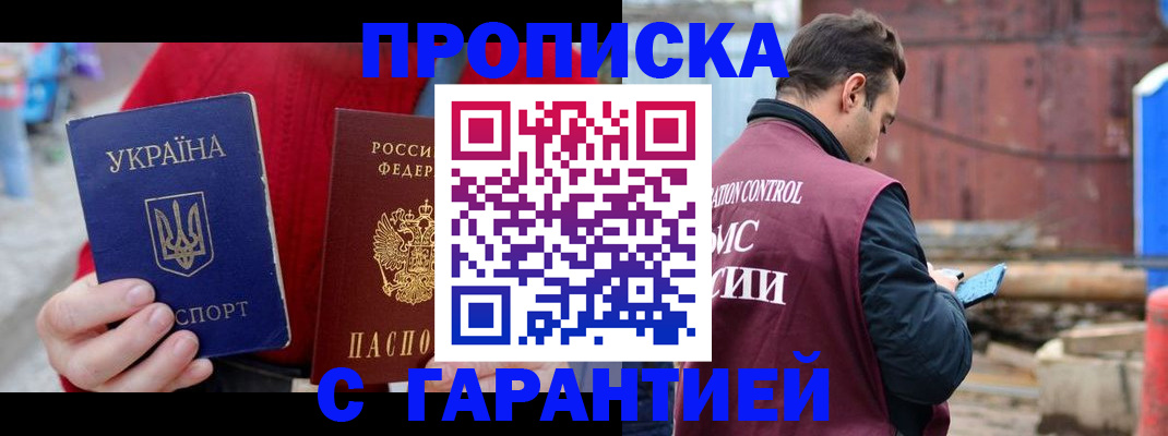 временная прописка в Новой Ляле