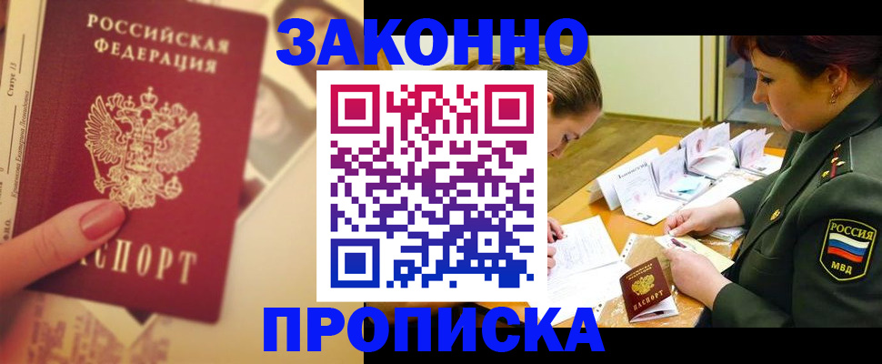 прописка для работы в Новой Ляле